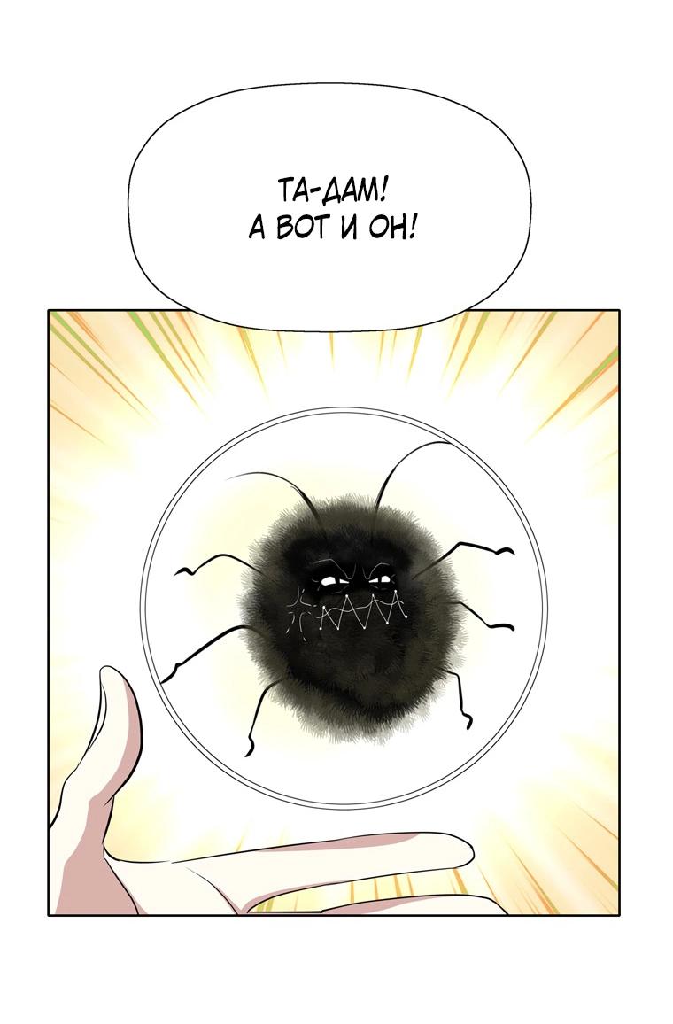 Манга Я убийца, но хочу жить как принцесса - Глава 89 Страница 44