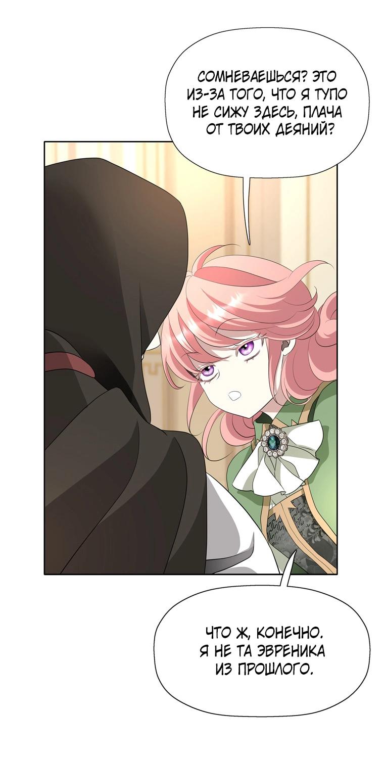 Манга Я убийца, но хочу жить как принцесса - Глава 89 Страница 12