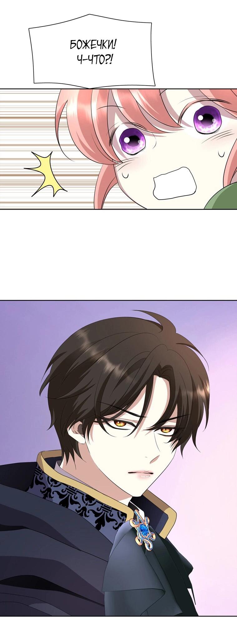 Манга Я убийца, но хочу жить как принцесса - Глава 89 Страница 26