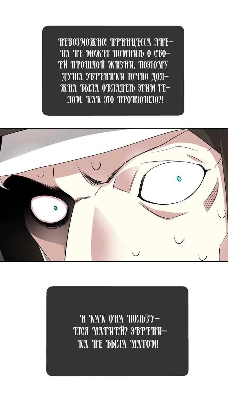 Манга Я убийца, но хочу жить как принцесса - Глава 89 Страница 13