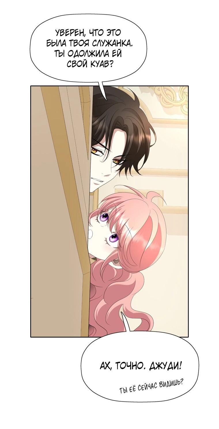 Манга Я убийца, но хочу жить как принцесса - Глава 89 Страница 36