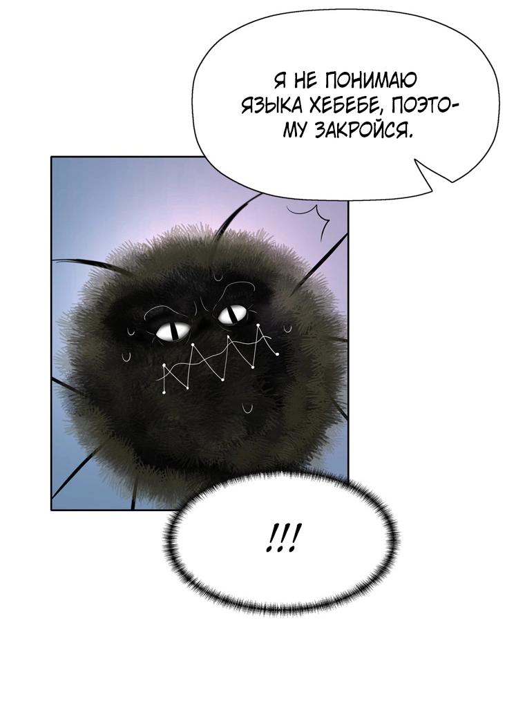 Манга Я убийца, но хочу жить как принцесса - Глава 89 Страница 21