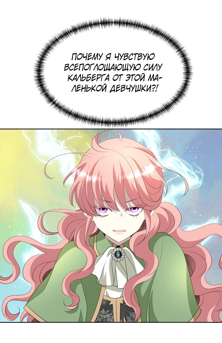 Манга Я убийца, но хочу жить как принцесса - Глава 89 Страница 14