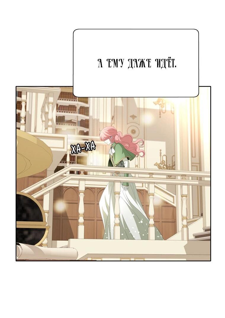 Манга Я убийца, но хочу жить как принцесса - Глава 89 Страница 24