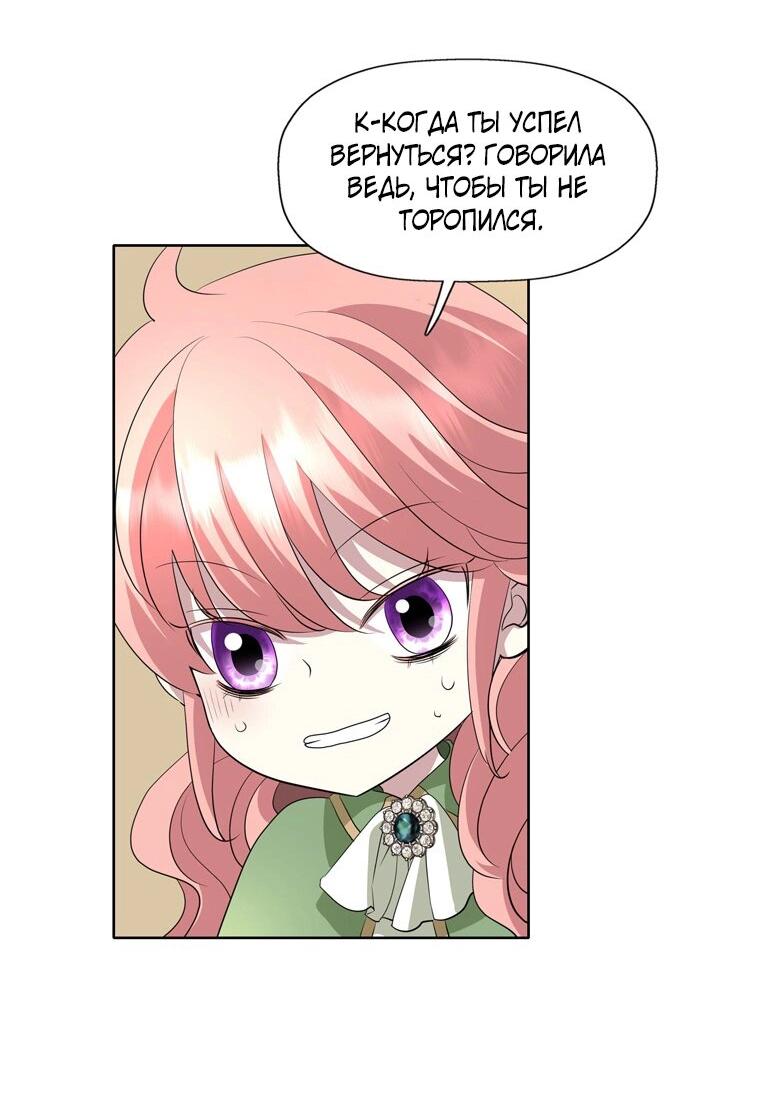 Манга Я убийца, но хочу жить как принцесса - Глава 89 Страница 27