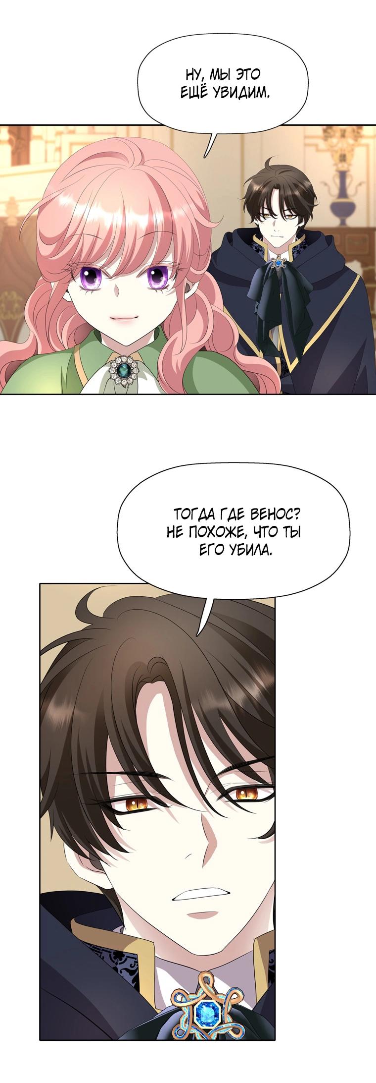 Манга Я убийца, но хочу жить как принцесса - Глава 89 Страница 42