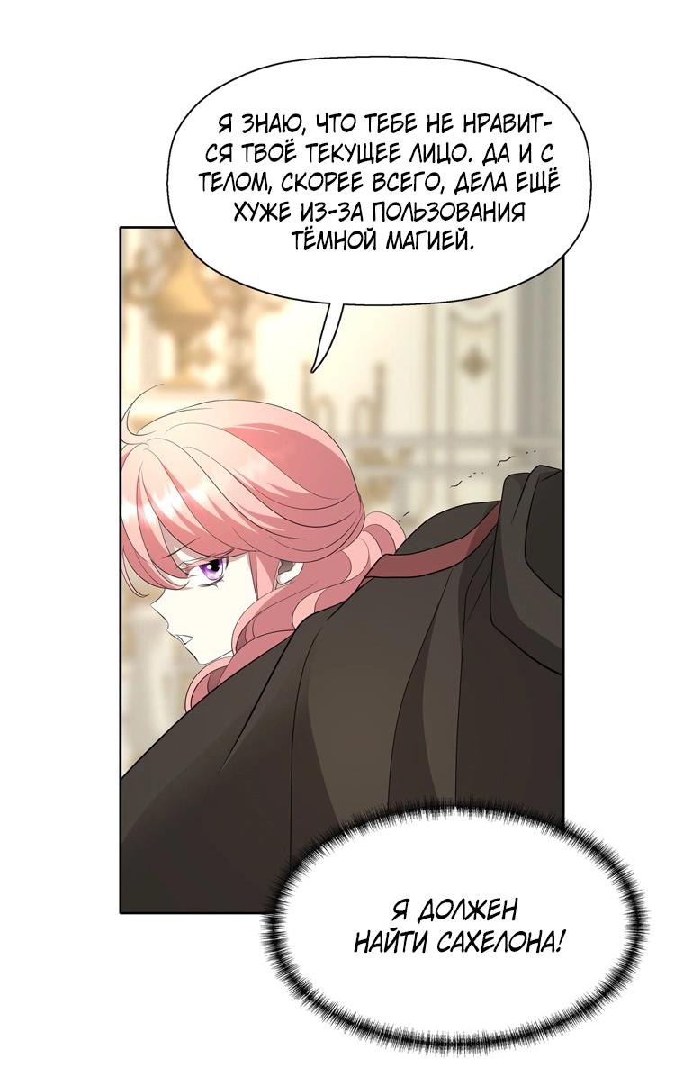 Манга Я убийца, но хочу жить как принцесса - Глава 89 Страница 15