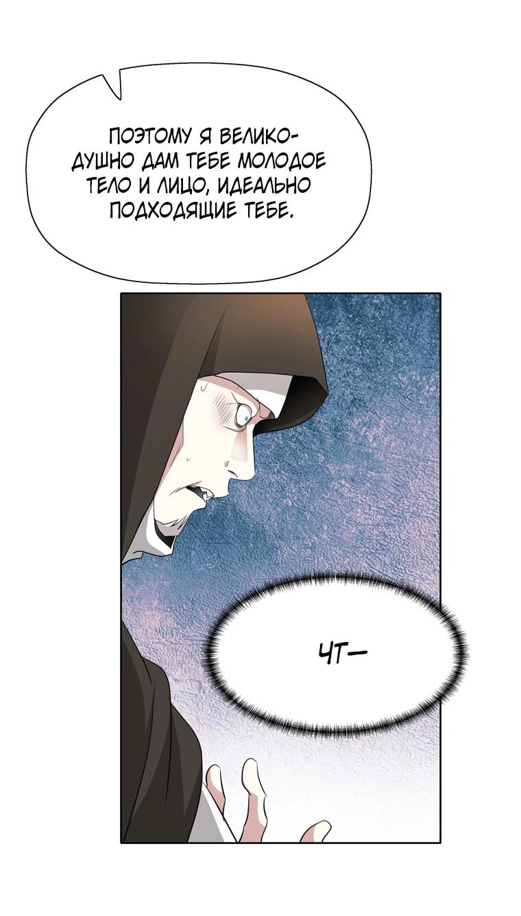 Манга Я убийца, но хочу жить как принцесса - Глава 89 Страница 16