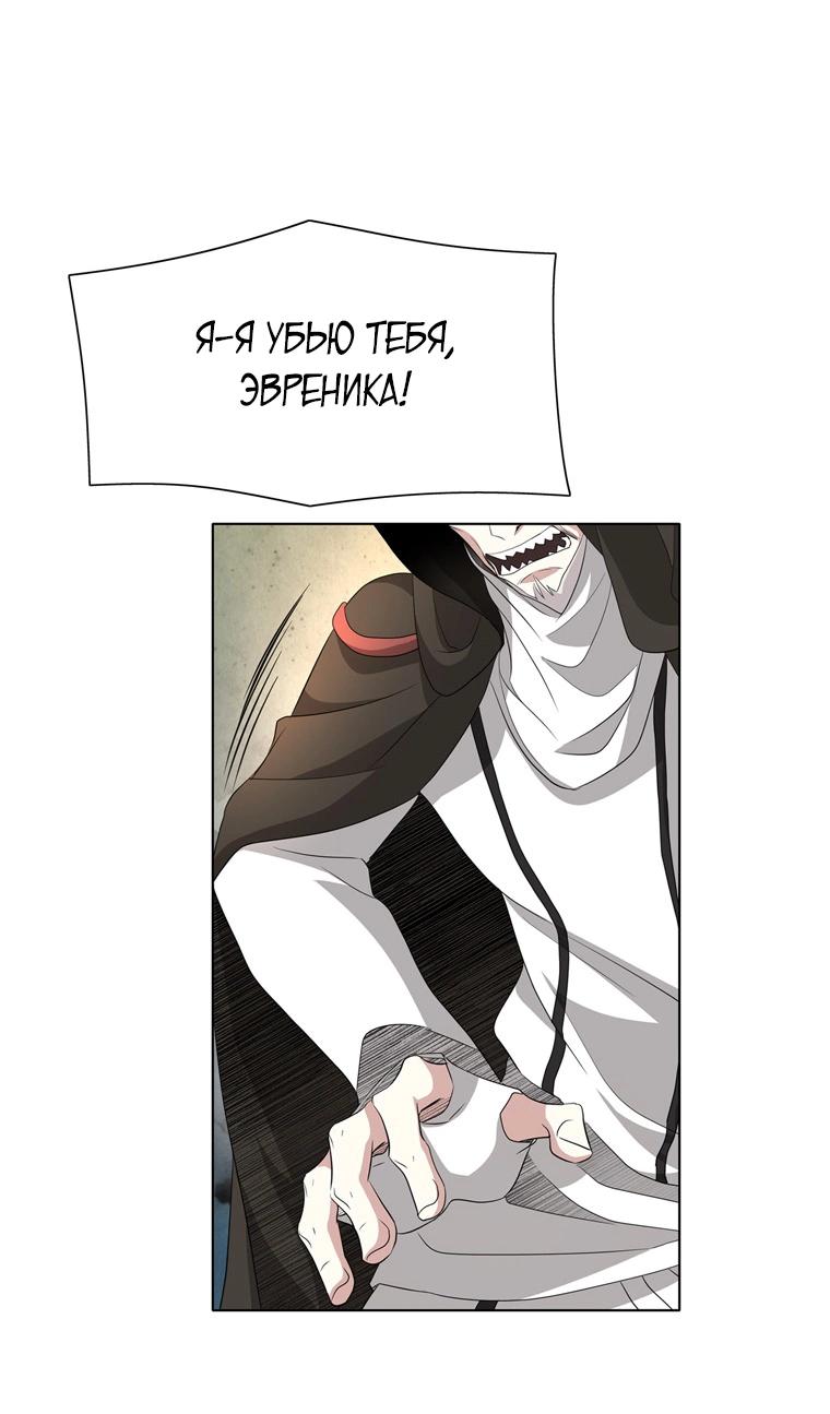 Манга Я убийца, но хочу жить как принцесса - Глава 89 Страница 9