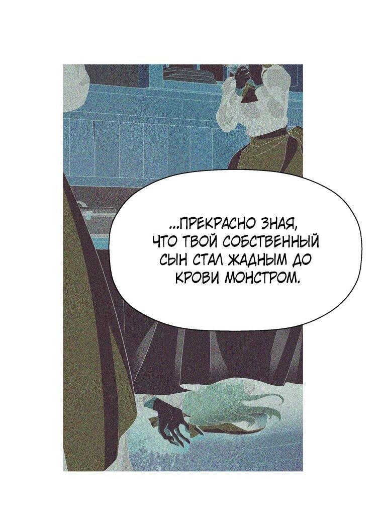 Манга Я убийца, но хочу жить как принцесса - Глава 89 Страница 6