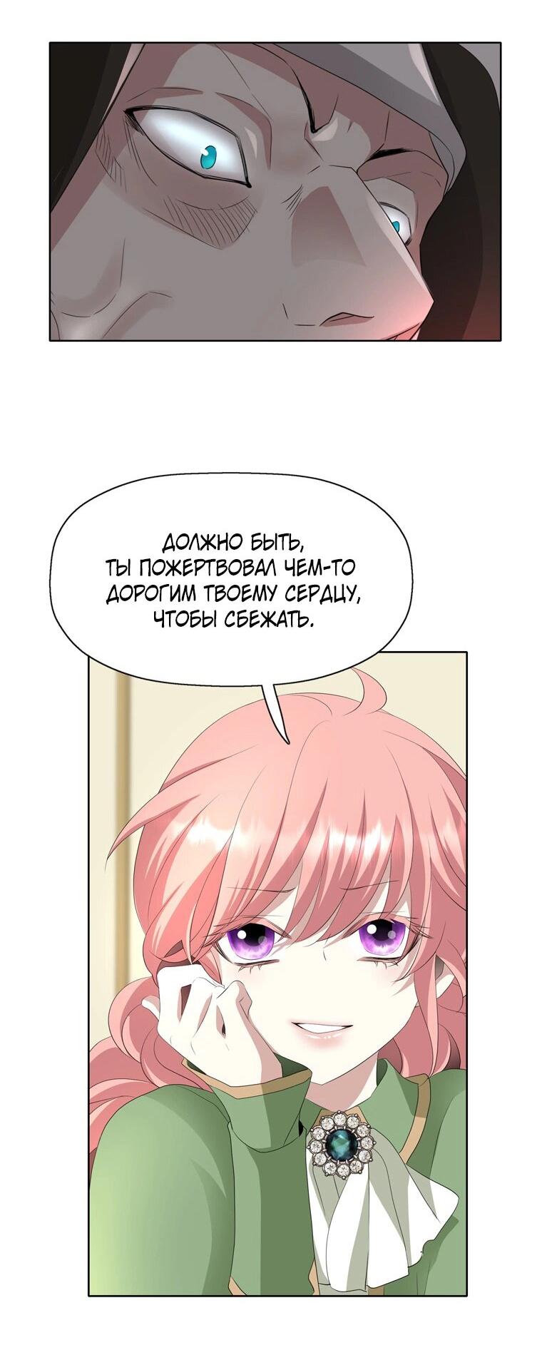 Манга Я убийца, но хочу жить как принцесса - Глава 89 Страница 3