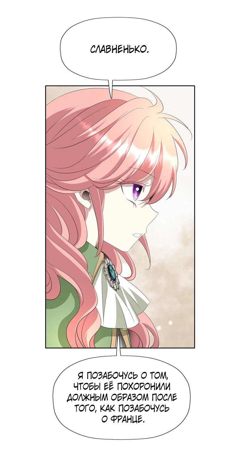 Манга Я убийца, но хочу жить как принцесса - Глава 89 Страница 40