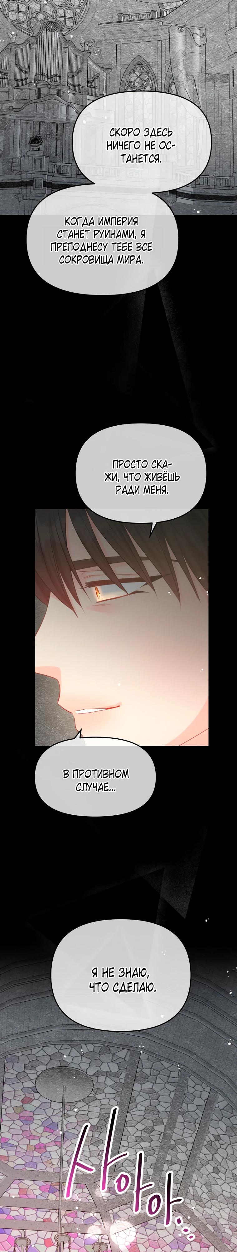 Манга Не отдавай сердце этой книге (манхва) - Глава 117 Страница 11