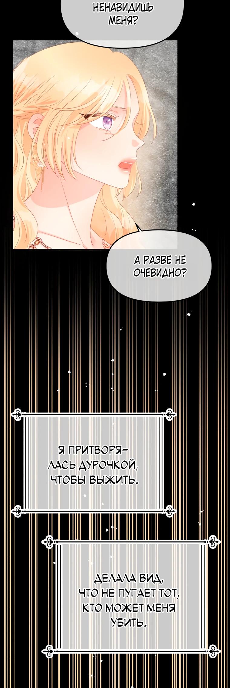 Манга Не отдавай сердце этой книге (манхва) - Глава 117 Страница 9