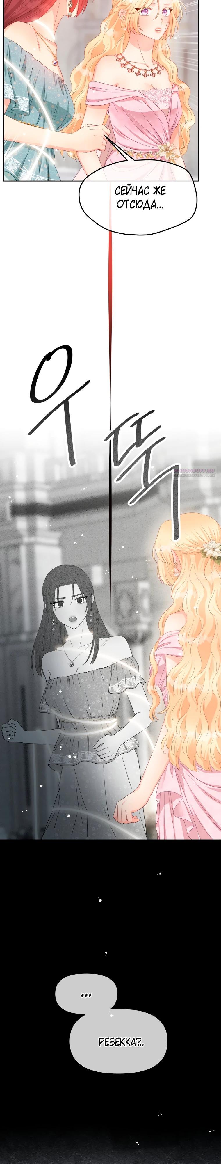 Манга Не отдавай сердце этой книге (манхва) - Глава 117 Страница 6