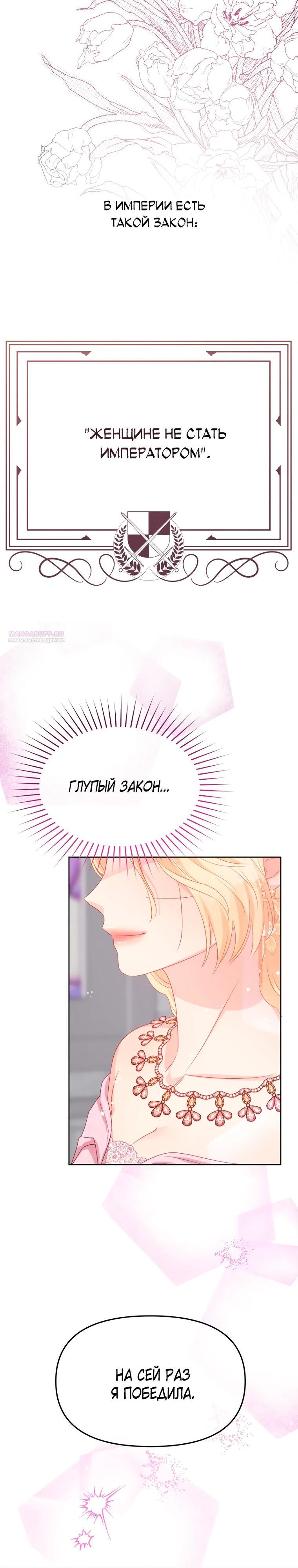 Манга Не отдавай сердце этой книге (манхва) - Глава 117 Страница 30