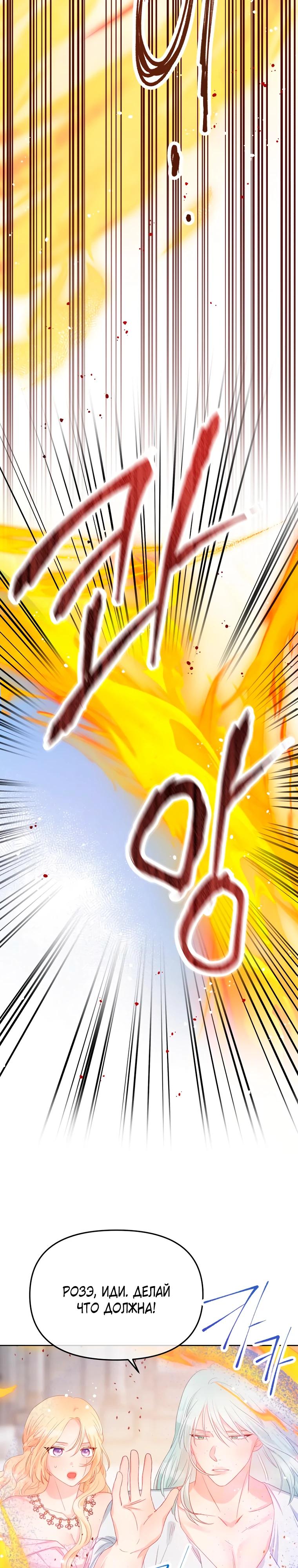 Манга Не отдавай сердце этой книге (манхва) - Глава 117 Страница 21