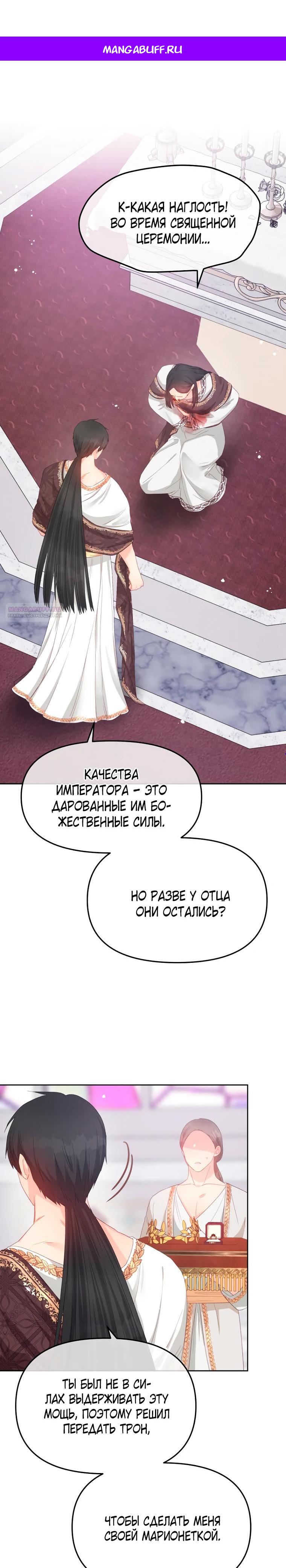 Манга Не отдавай сердце этой книге (манхва) - Глава 117 Страница 1