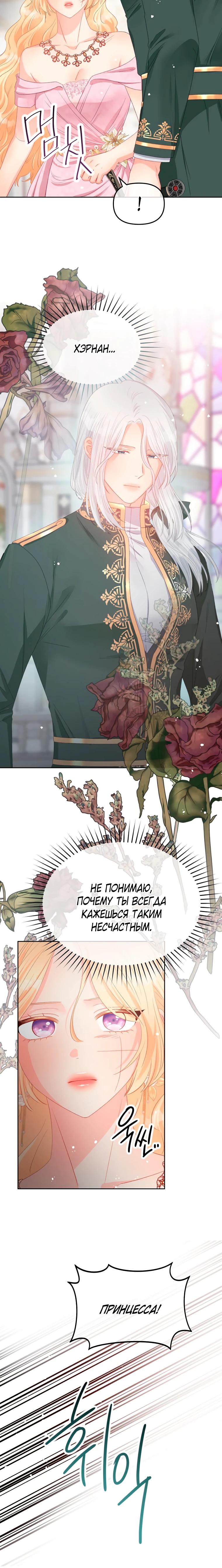 Манга Не отдавай сердце этой книге (манхва) - Глава 117 Страница 23