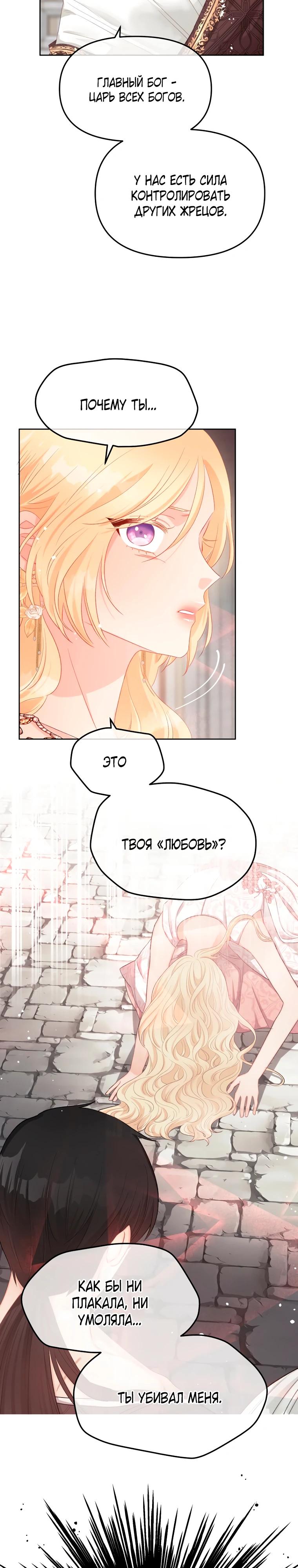 Манга Не отдавай сердце этой книге (манхва) - Глава 117 Страница 13