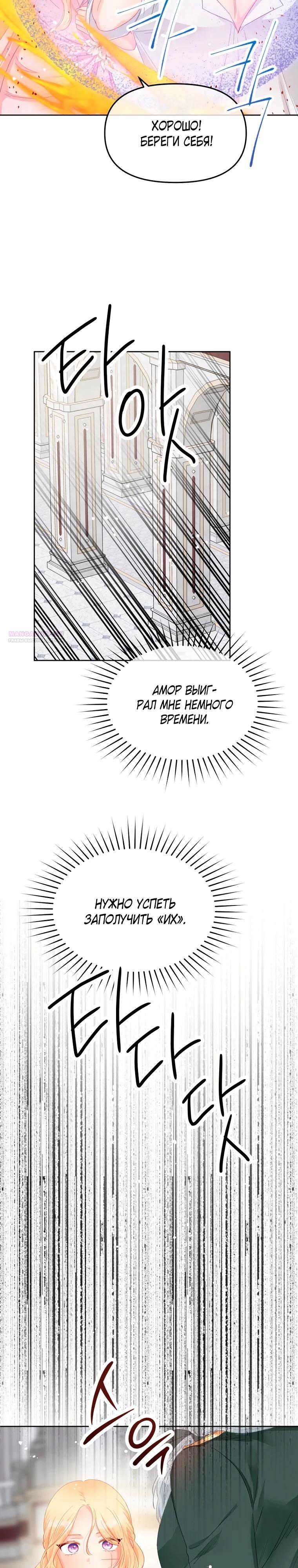 Манга Не отдавай сердце этой книге (манхва) - Глава 117 Страница 22