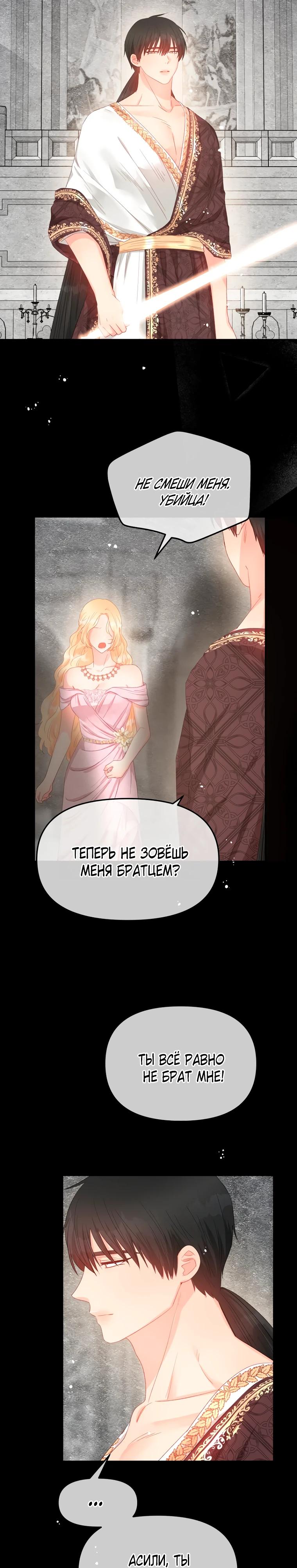 Манга Не отдавай сердце этой книге (манхва) - Глава 117 Страница 8