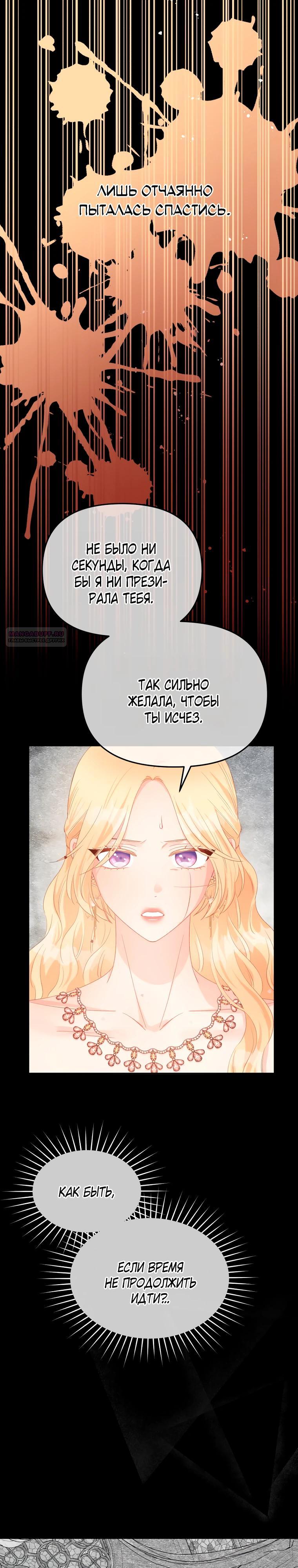 Манга Не отдавай сердце этой книге (манхва) - Глава 117 Страница 10