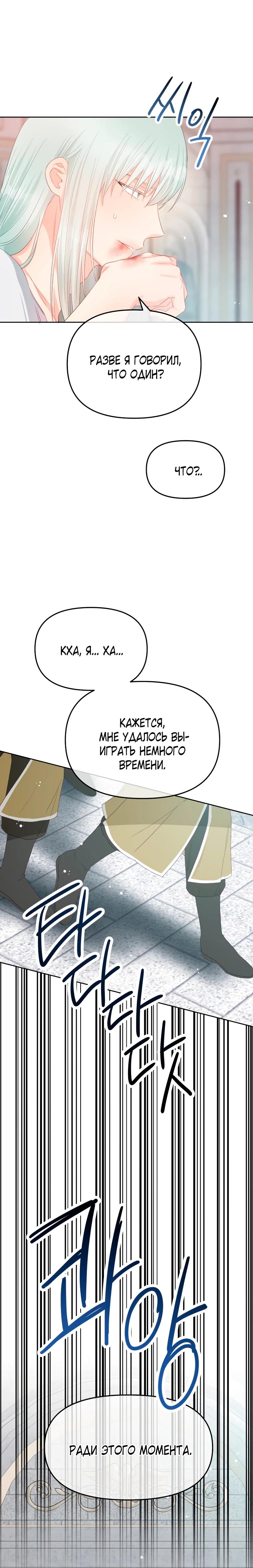 Манга Не отдавай сердце этой книге (манхва) - Глава 117 Страница 27