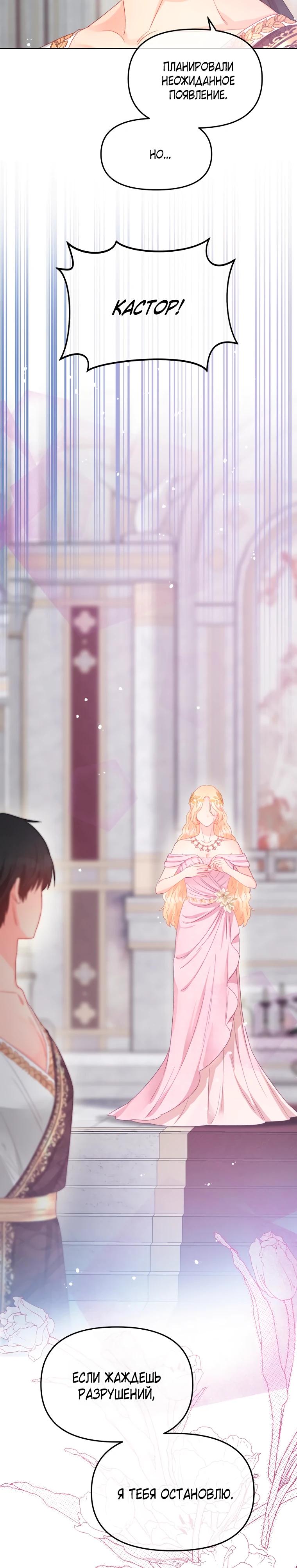 Манга Не отдавай сердце этой книге (манхва) - Глава 117 Страница 29