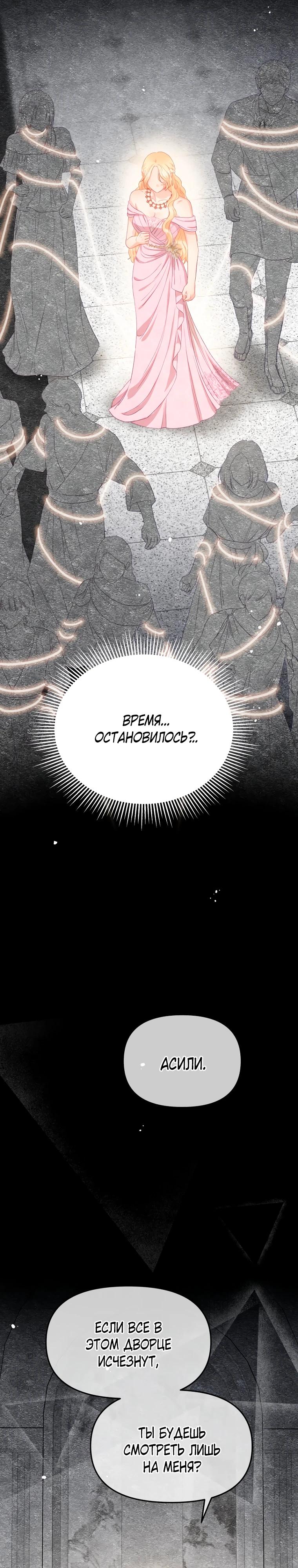 Манга Не отдавай сердце этой книге (манхва) - Глава 117 Страница 7