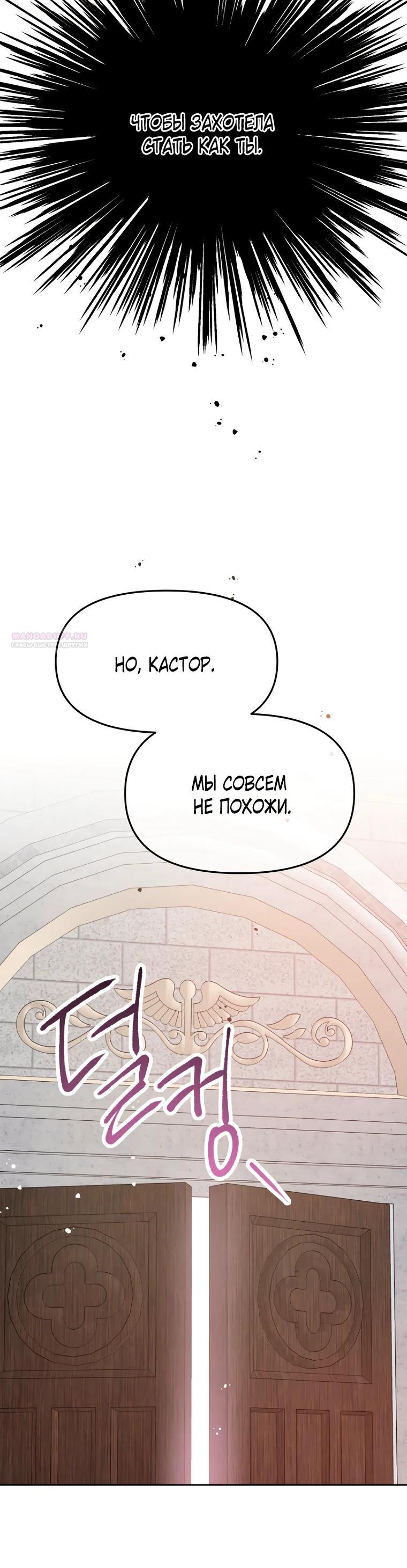 Манга Не отдавай сердце этой книге (манхва) - Глава 117 Страница 14