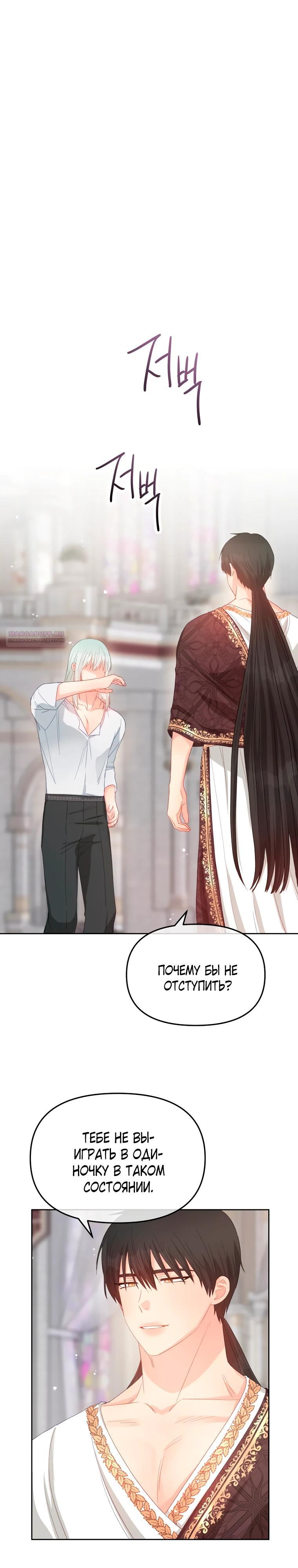 Манга Не отдавай сердце этой книге (манхва) - Глава 117 Страница 26