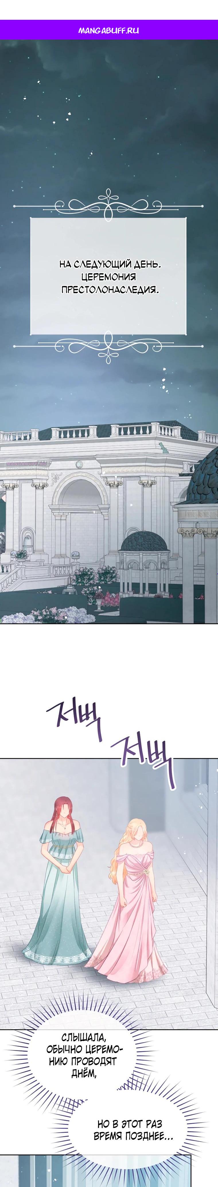 Манга Не отдавай сердце этой книге (манхва) - Глава 116 Страница 1