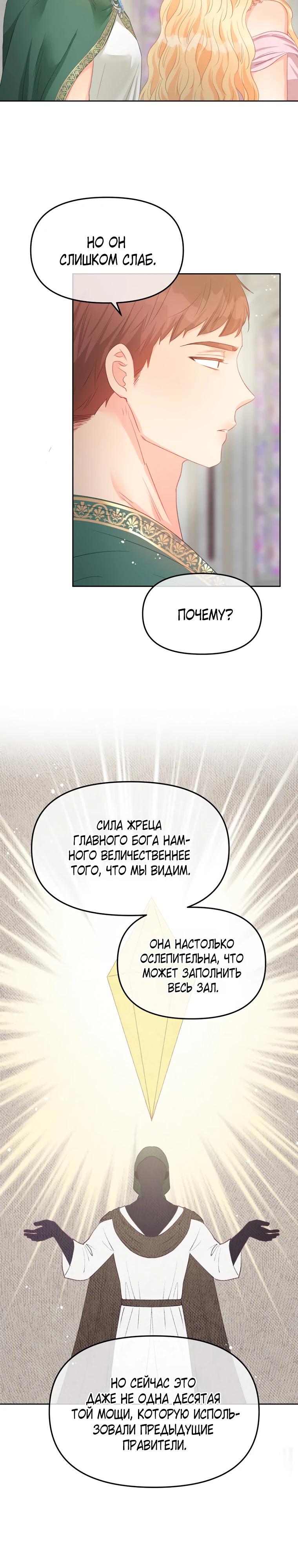 Манга Не отдавай сердце этой книге (манхва) - Глава 116 Страница 20