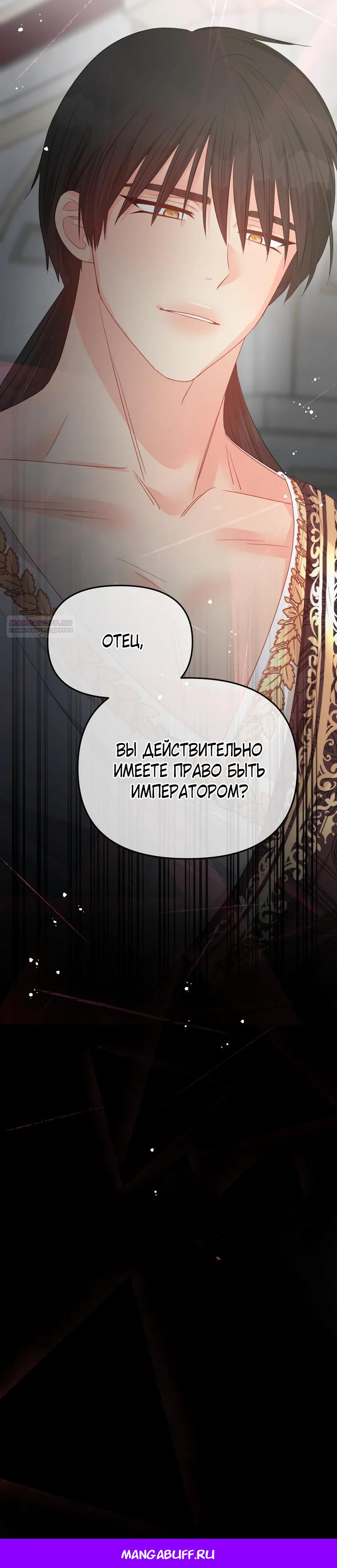 Манга Не отдавай сердце этой книге (манхва) - Глава 116 Страница 32