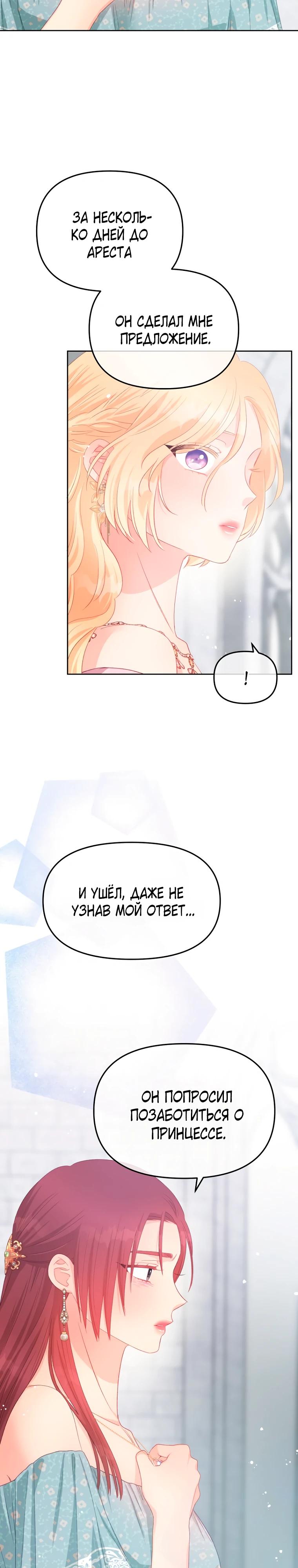 Манга Не отдавай сердце этой книге (манхва) - Глава 116 Страница 7