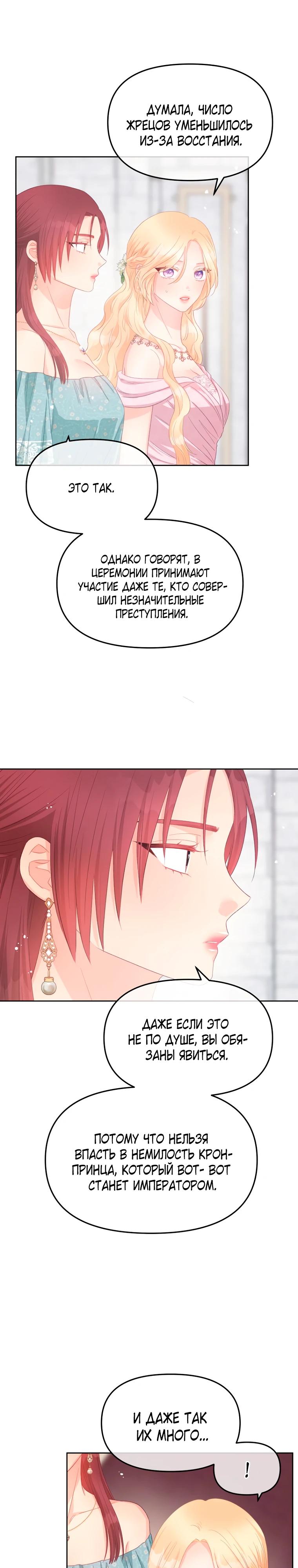 Манга Не отдавай сердце этой книге (манхва) - Глава 116 Страница 11