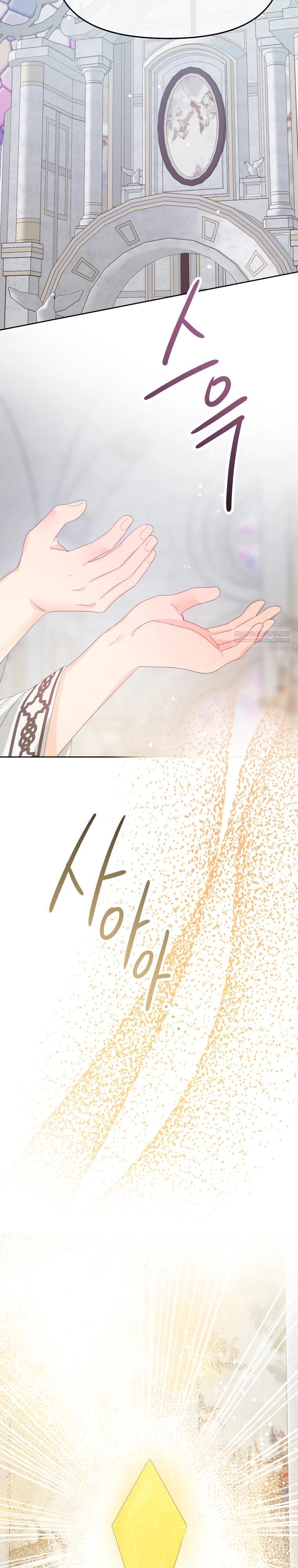 Манга Не отдавай сердце этой книге (манхва) - Глава 116 Страница 18