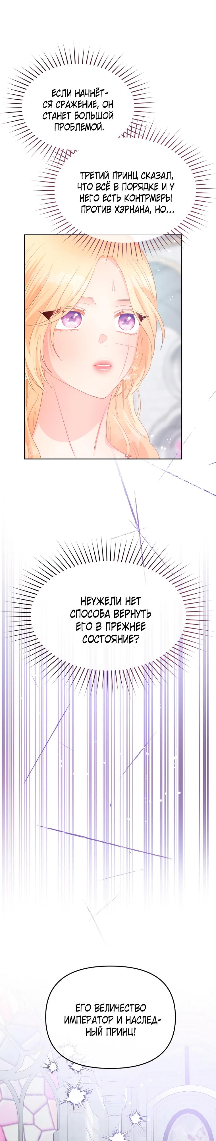 Манга Не отдавай сердце этой книге (манхва) - Глава 116 Страница 13