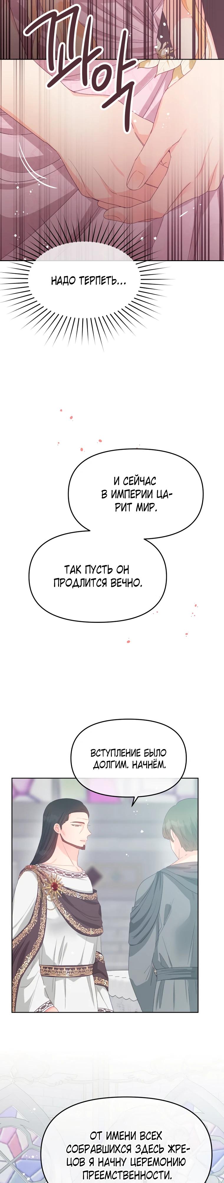 Манга Не отдавай сердце этой книге (манхва) - Глава 116 Страница 17