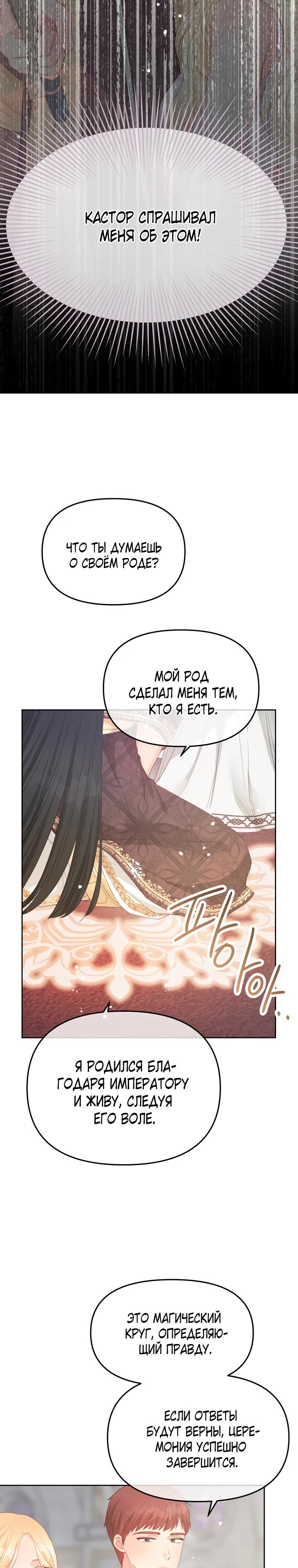 Манга Не отдавай сердце этой книге (манхва) - Глава 116 Страница 27