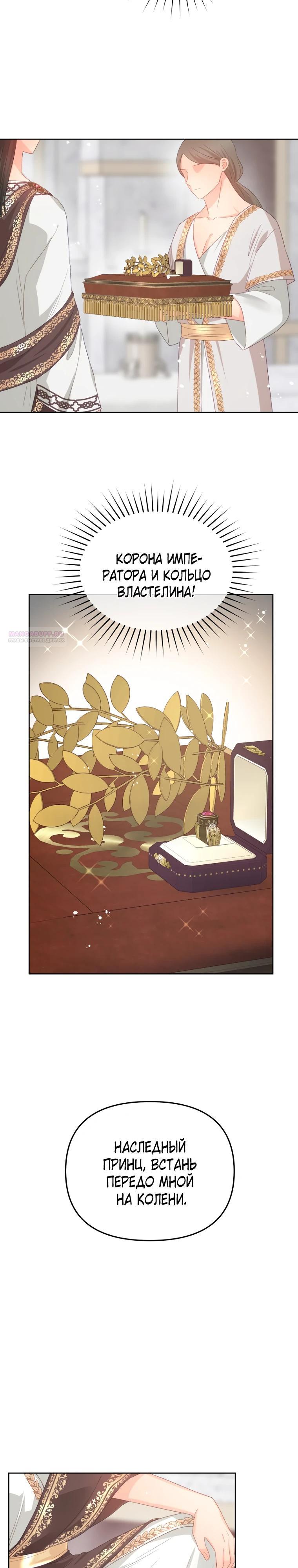 Манга Не отдавай сердце этой книге (манхва) - Глава 116 Страница 22