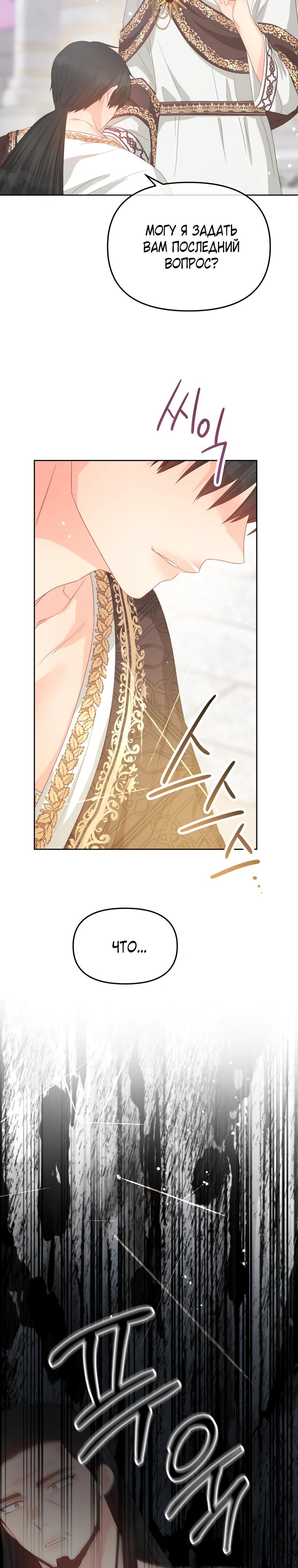 Манга Не отдавай сердце этой книге (манхва) - Глава 116 Страница 29