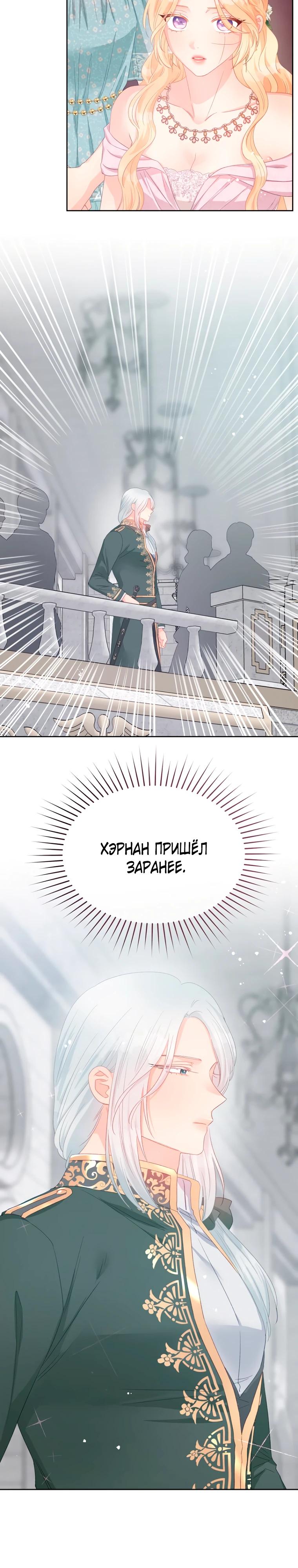 Манга Не отдавай сердце этой книге (манхва) - Глава 116 Страница 12