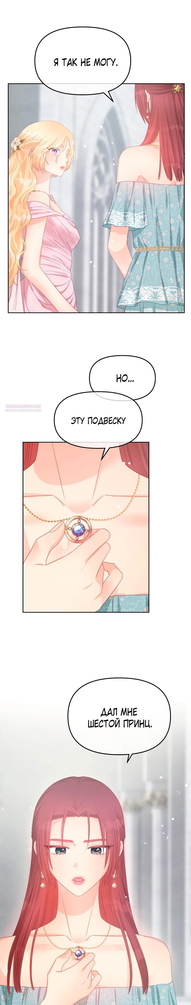 Манга Не отдавай сердце этой книге (манхва) - Глава 116 Страница 6