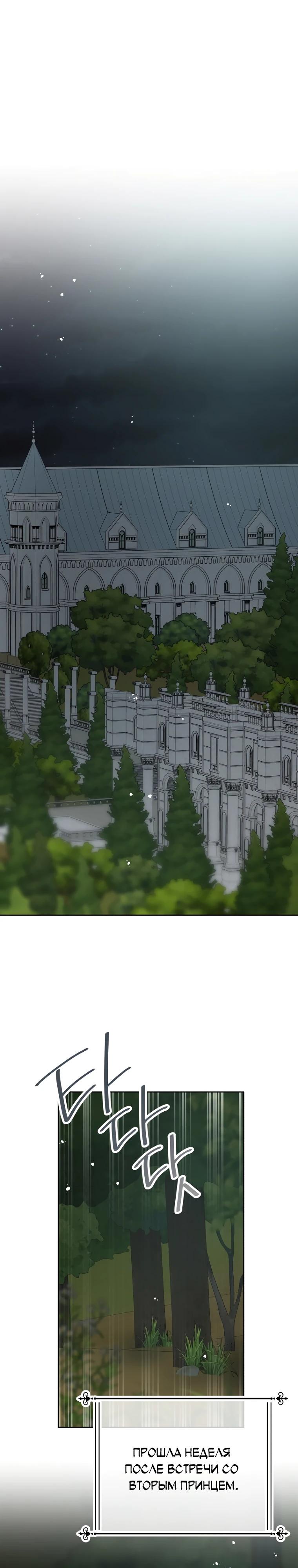 Манга Не отдавай сердце этой книге (манхва) - Глава 115 Страница 17