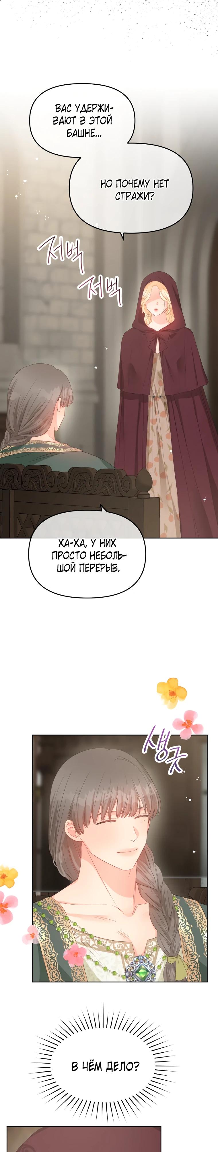 Манга Не отдавай сердце этой книге (манхва) - Глава 115 Страница 5