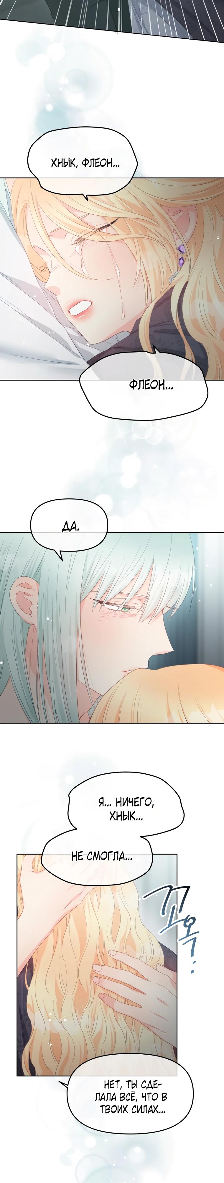 Манга Не отдавай сердце этой книге (манхва) - Глава 115 Страница 21