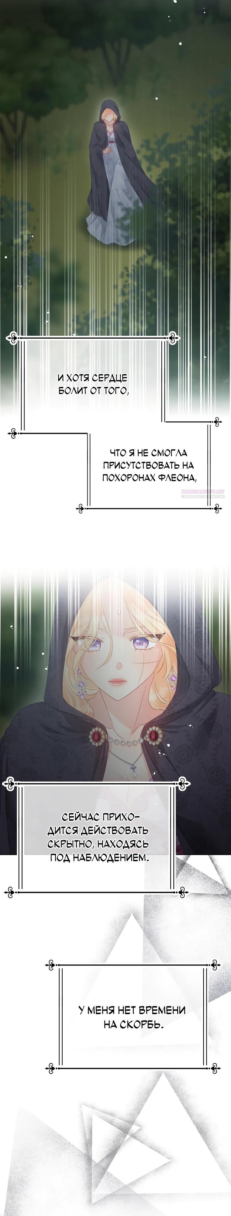 Манга Не отдавай сердце этой книге (манхва) - Глава 115 Страница 18