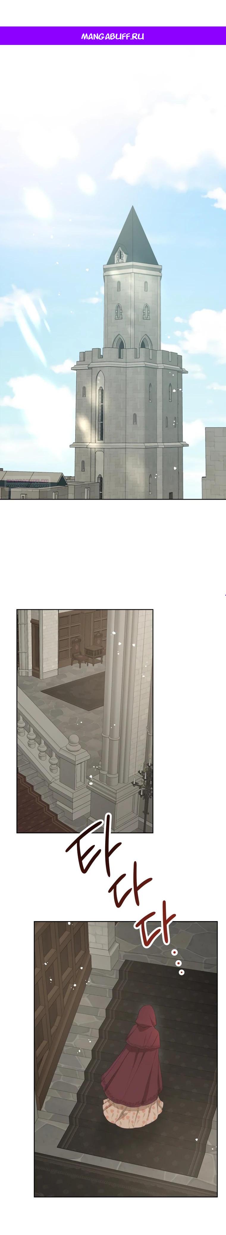 Манга Не отдавай сердце этой книге (манхва) - Глава 115 Страница 1